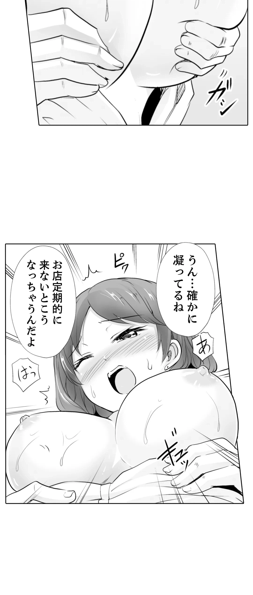 ページ 8 — 第21話