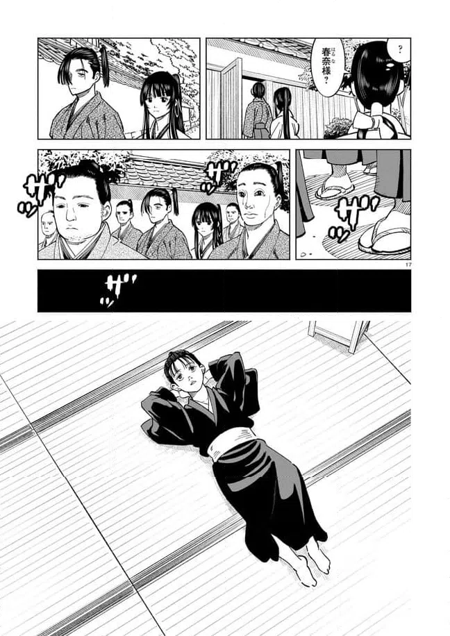ページ 17 — 第12話