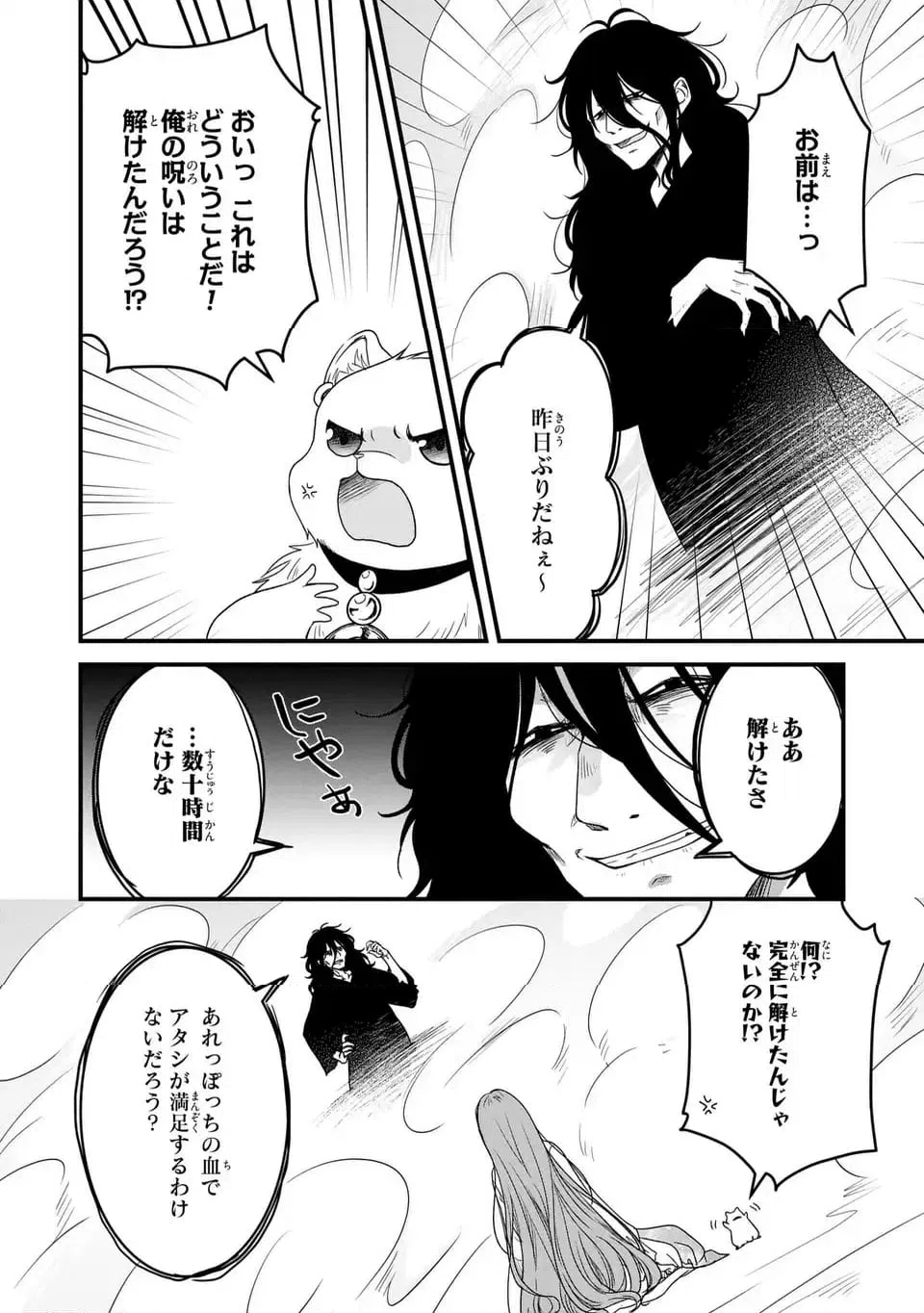 ページ 4 — 第10話