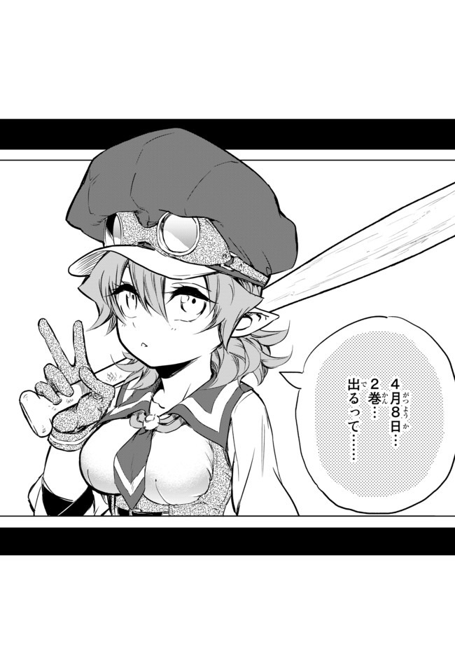 ページ 3 — 第10.5話