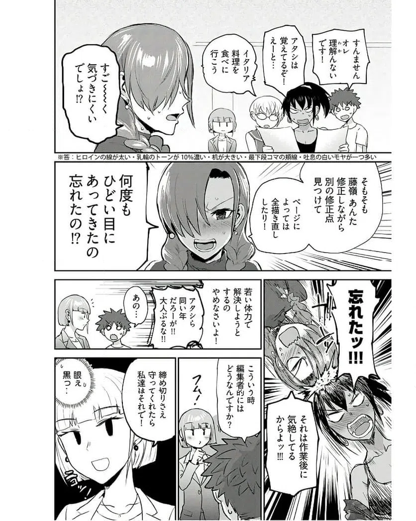 ページ 14 — 第16話