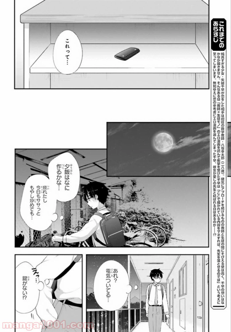 ページ 4 — 第10.1話