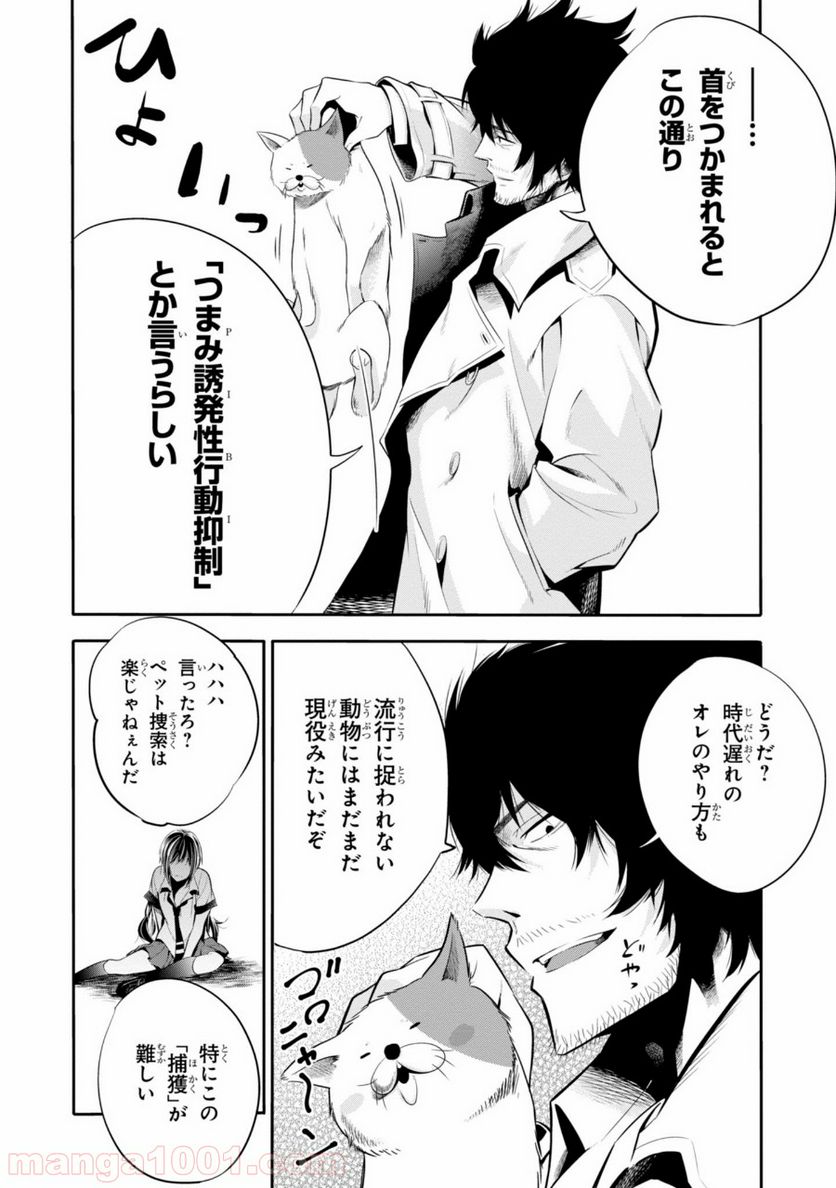 ページ 22 — 第2話