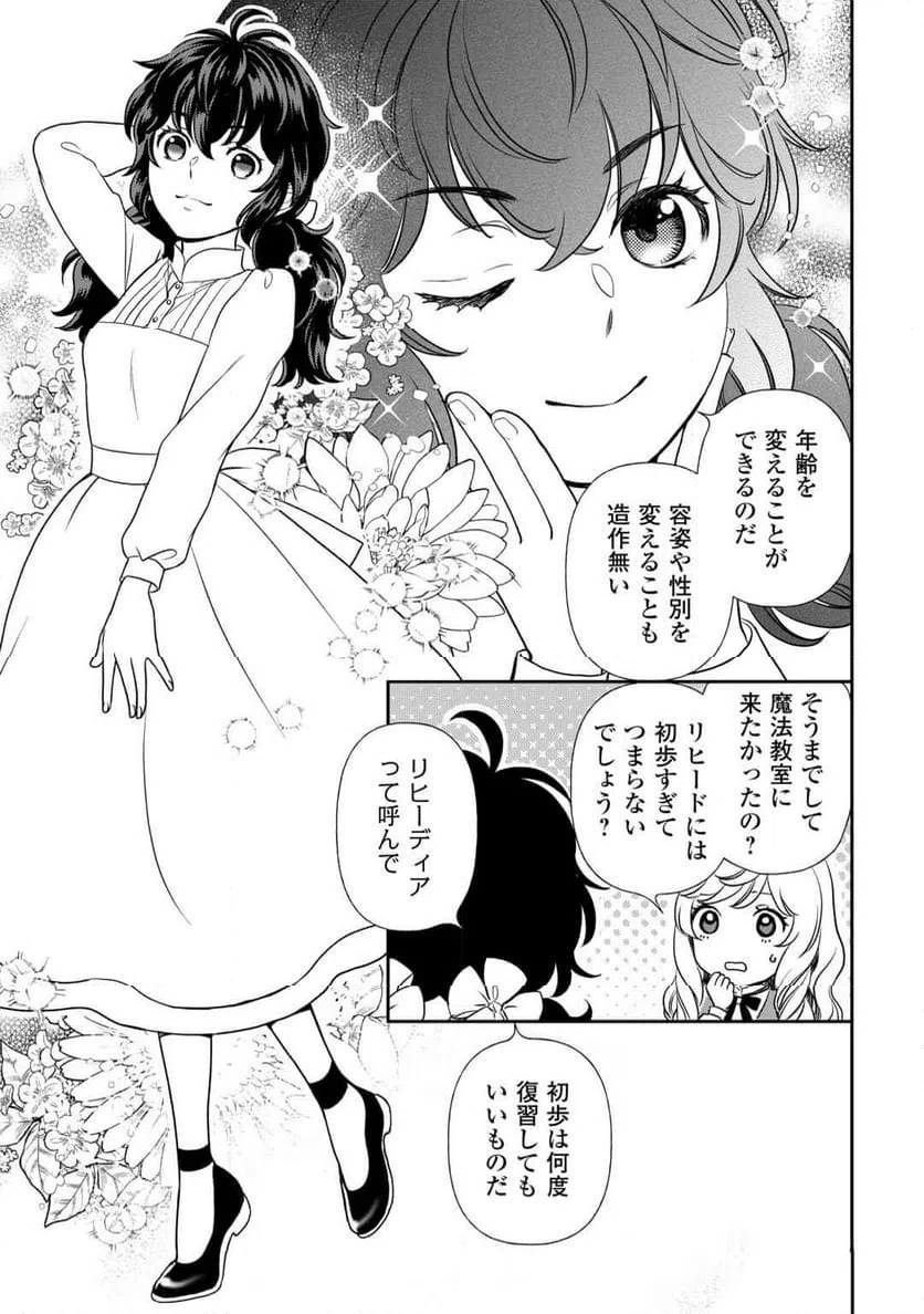 ページ 13 — 第83話