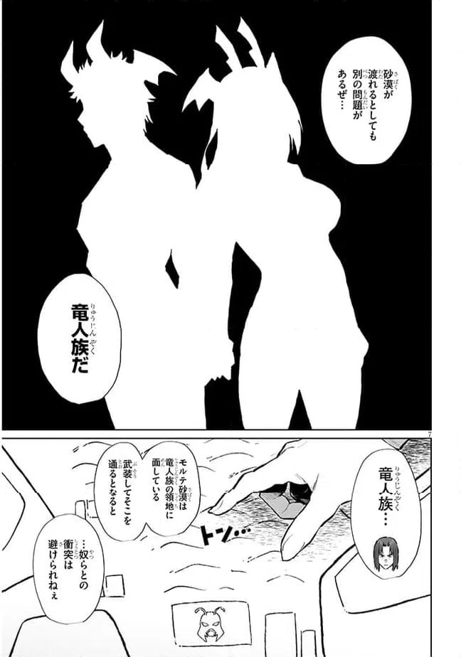 ページ 7 — 第8話