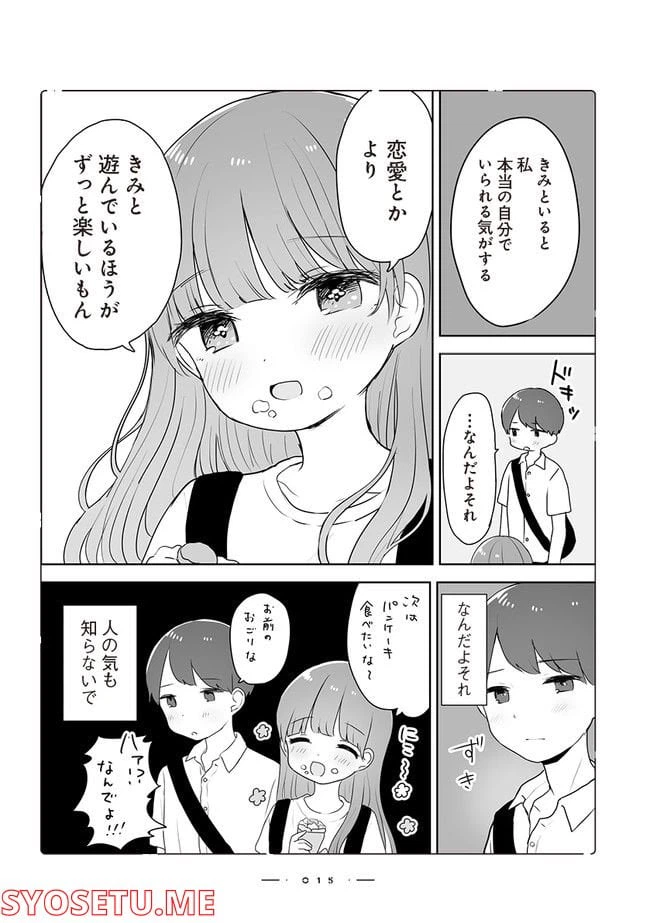 ページ 4 — 第2.2話