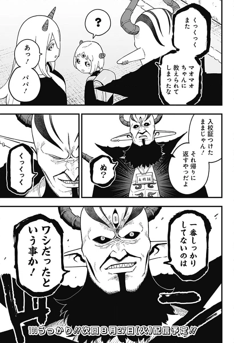 ページ 11 — 第241話