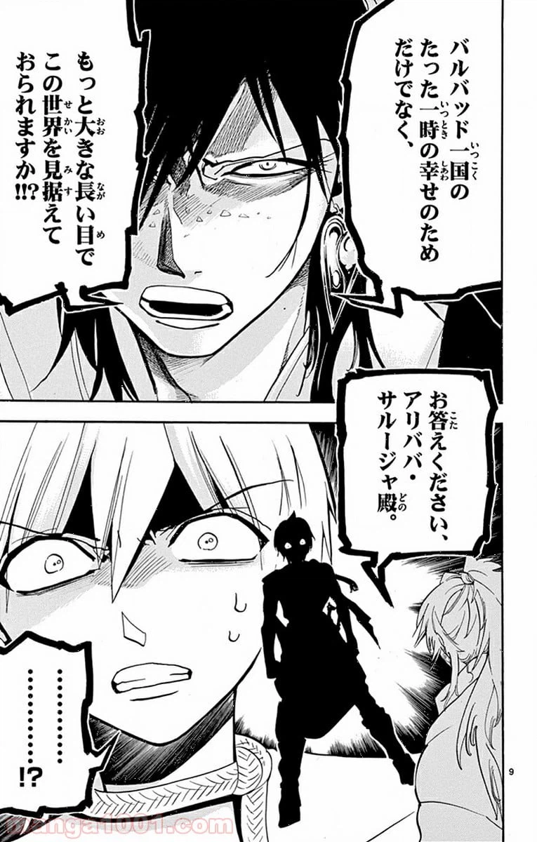 ページ 10 — 第209話