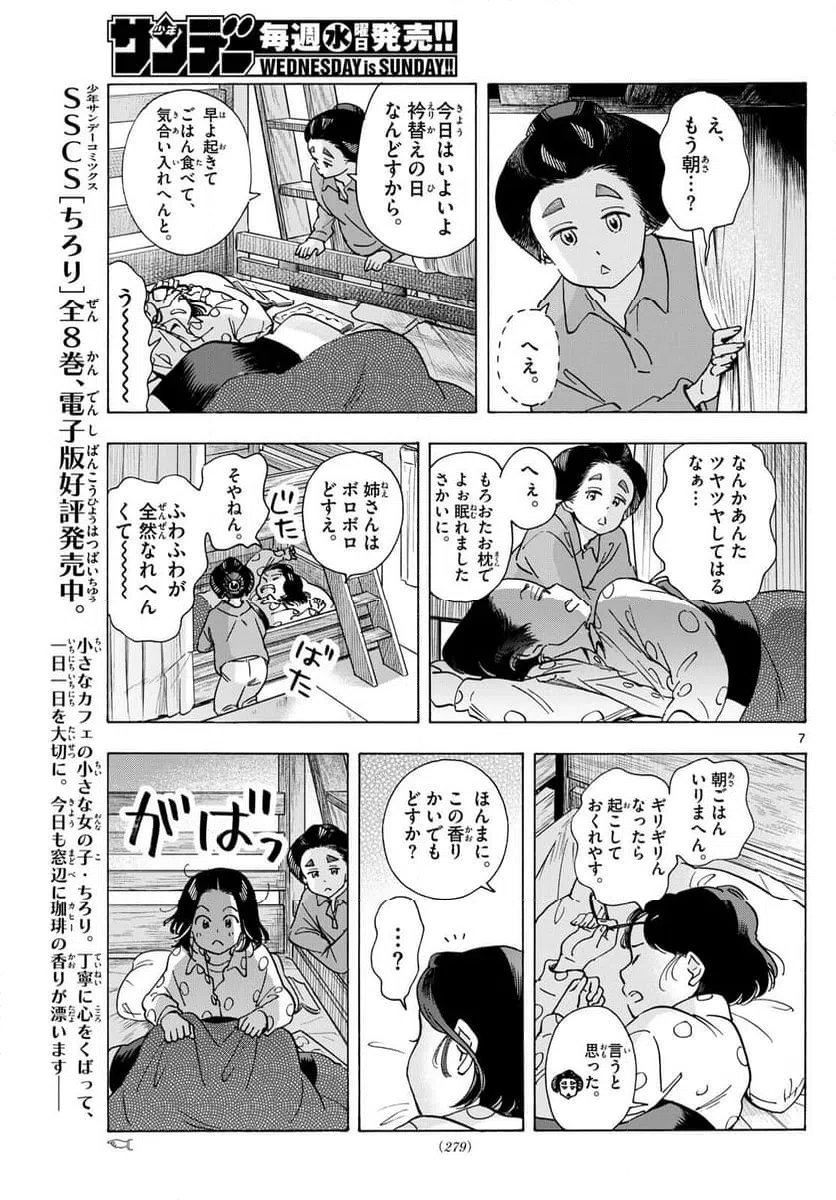 ページ 7 — 第294話