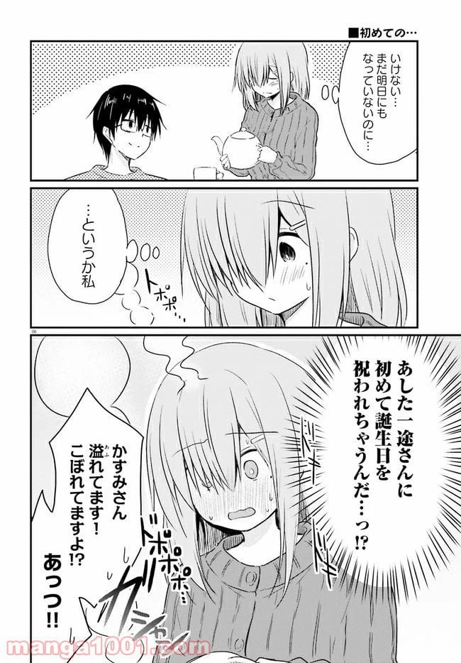 ページ 6 — 第6.1話
