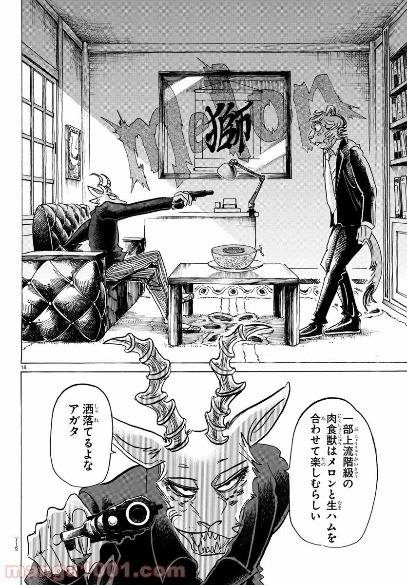 ページ 18 — 第149話