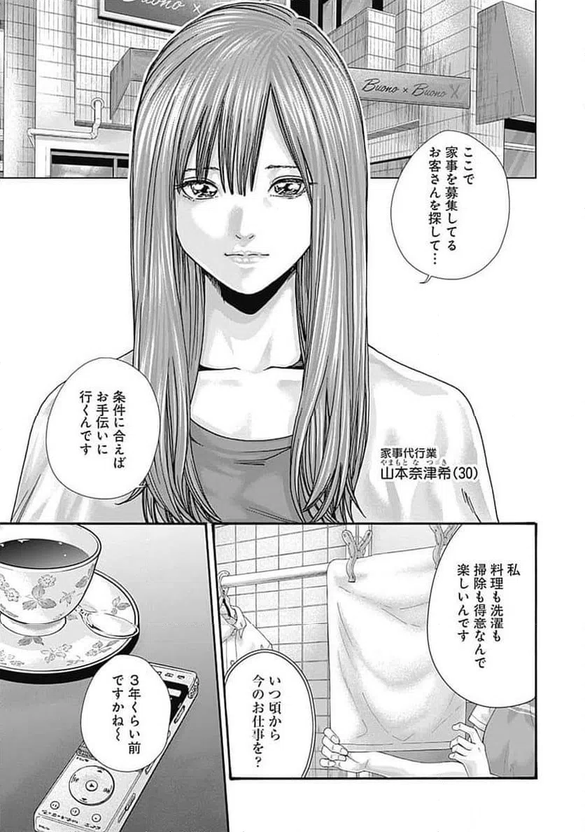 ページ 3 — 第55話