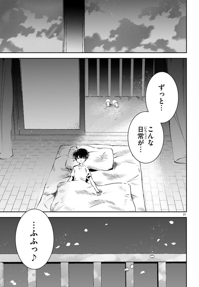 ページ 23 — 第8話