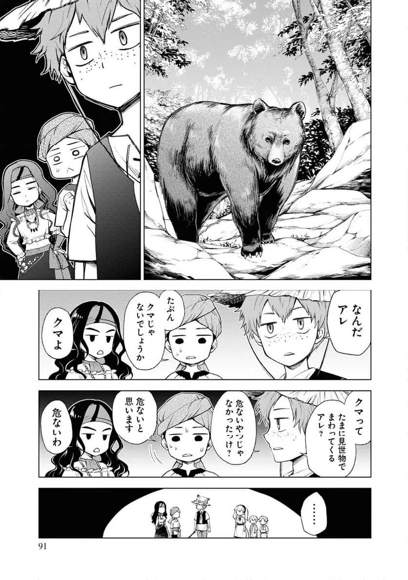 ページ 5 — 第3話