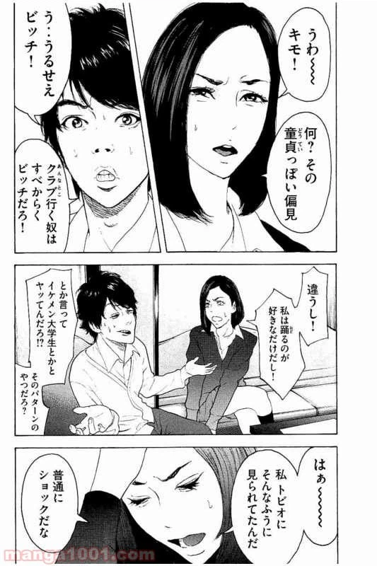 ページ 6 — 第9話