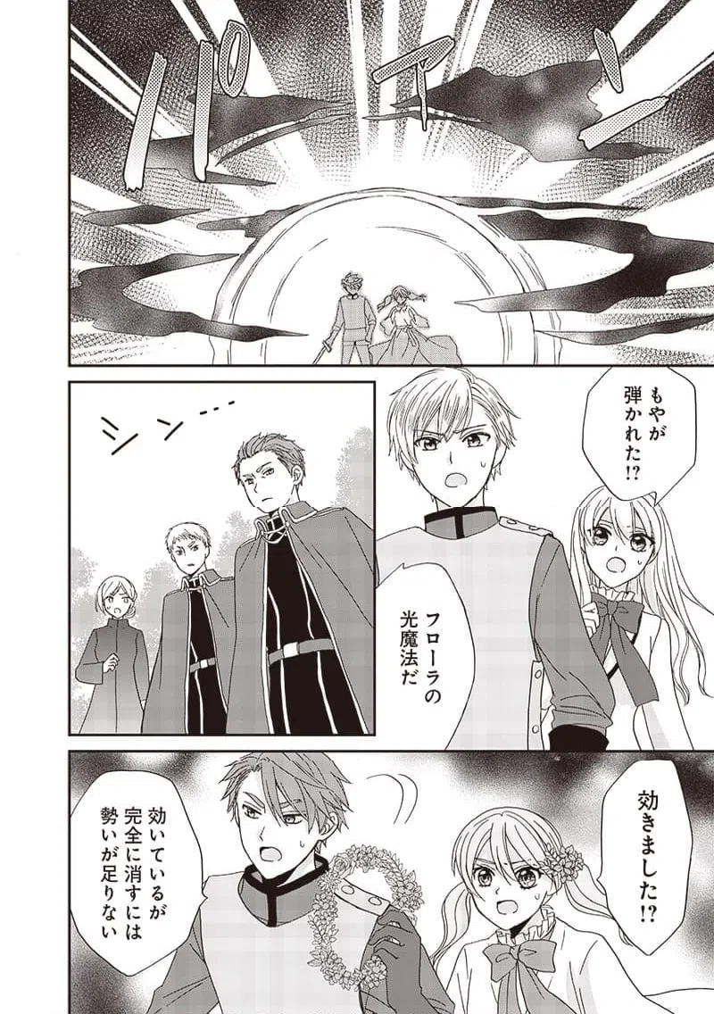ページ 4 — 第27話