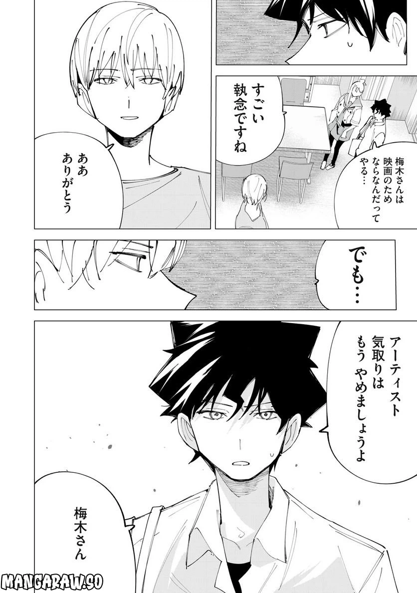ページ 10 — 第33話