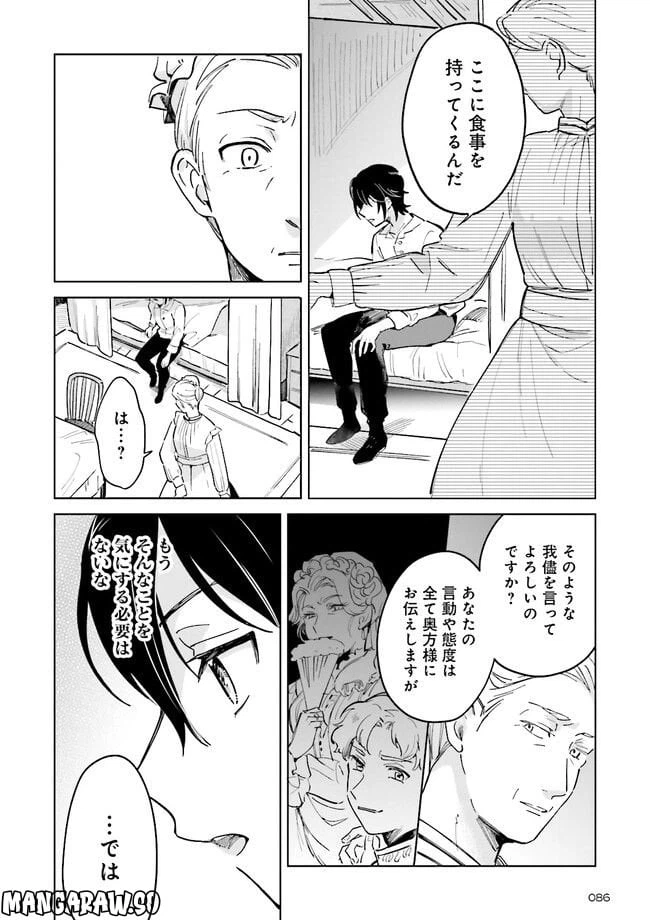 ページ 16 — 第1話