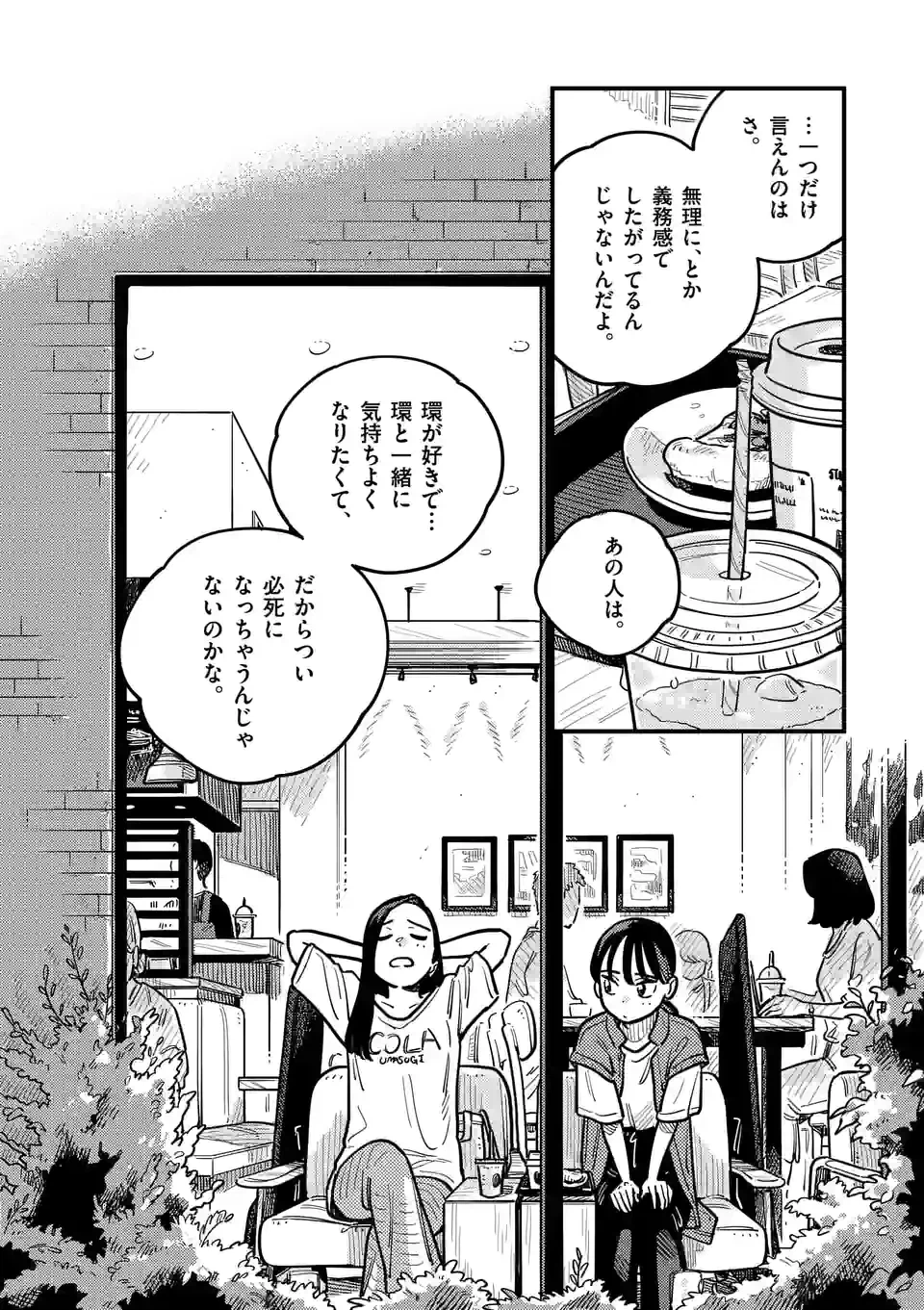 ページ 12 — 第90話