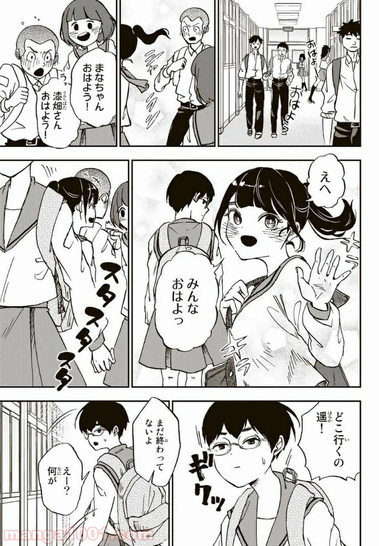 ページ 3 — 第5.1話