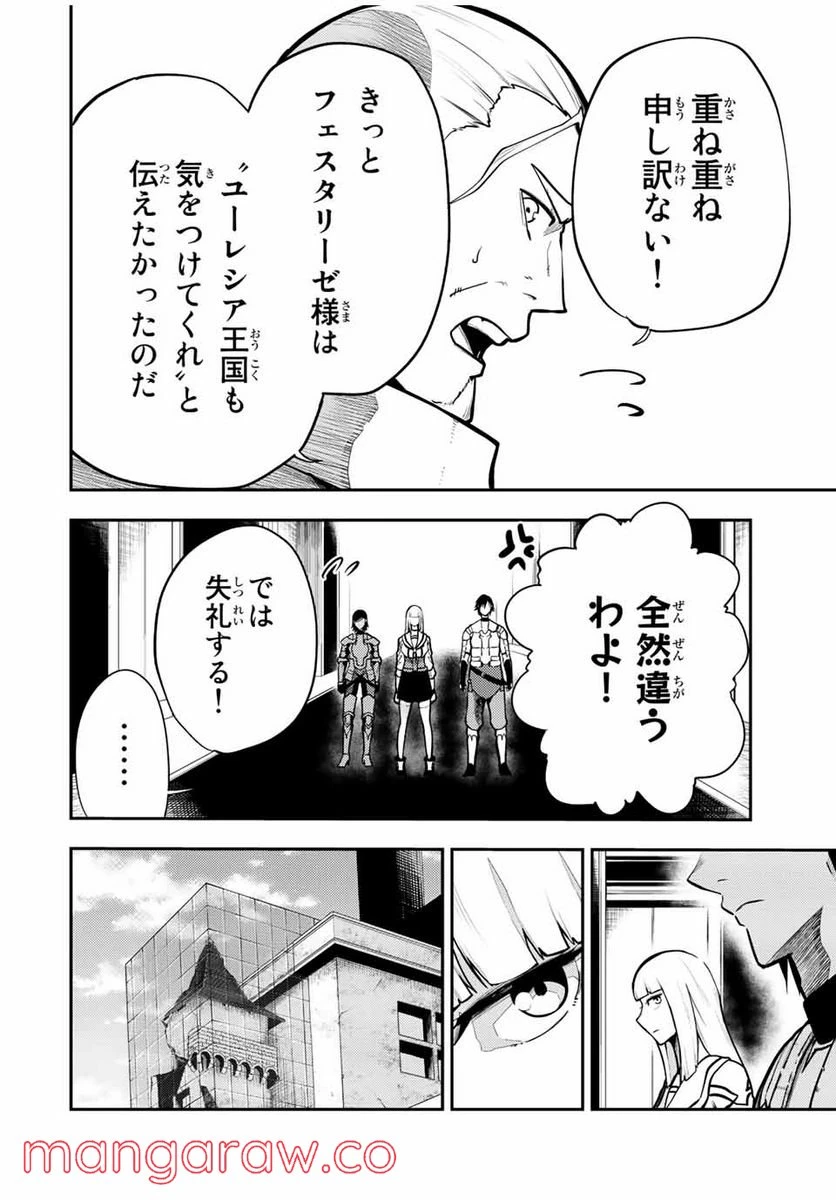 ページ 12 — 第85話