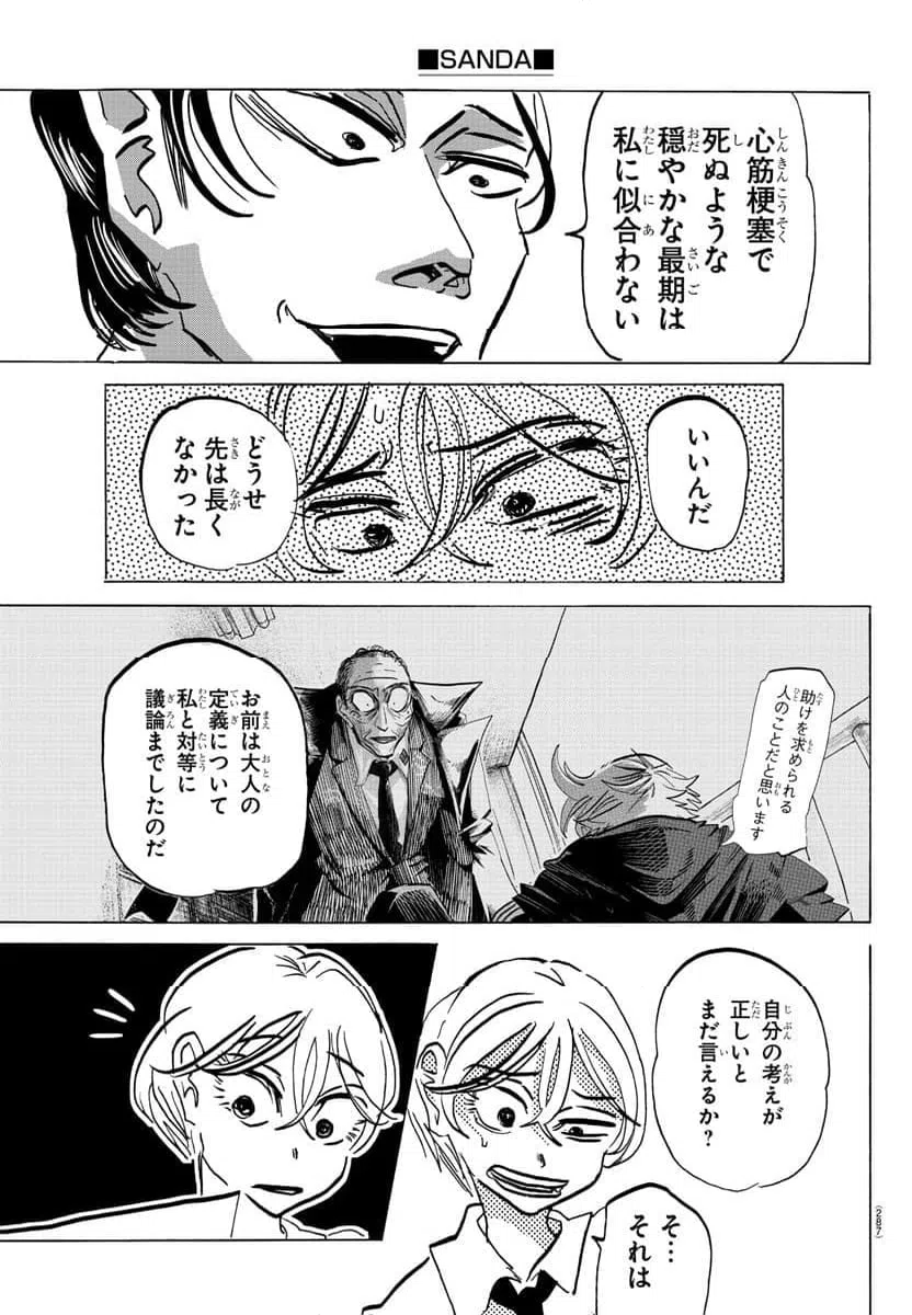 ページ 5 — 第138話