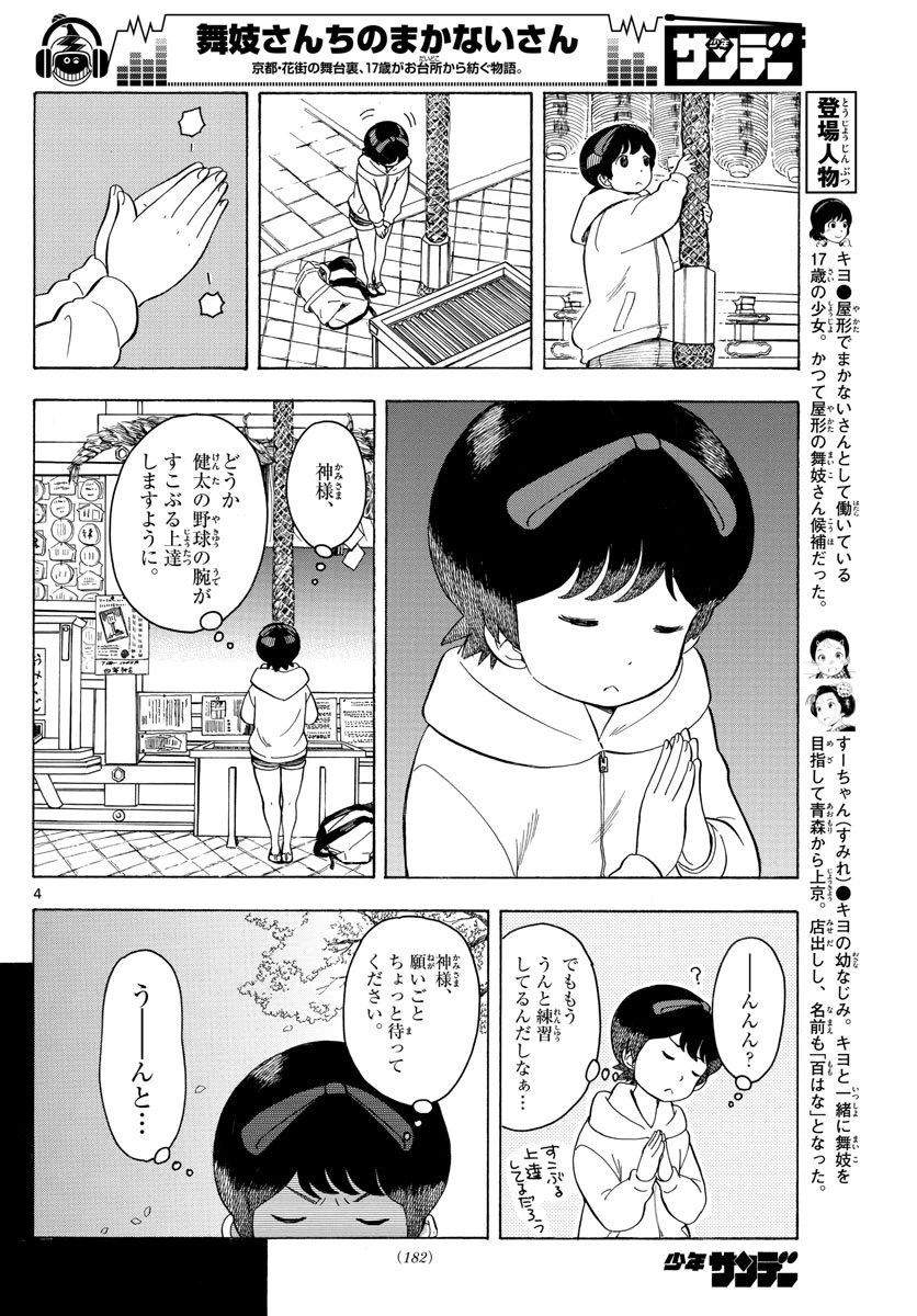 ページ 4 — 第95話