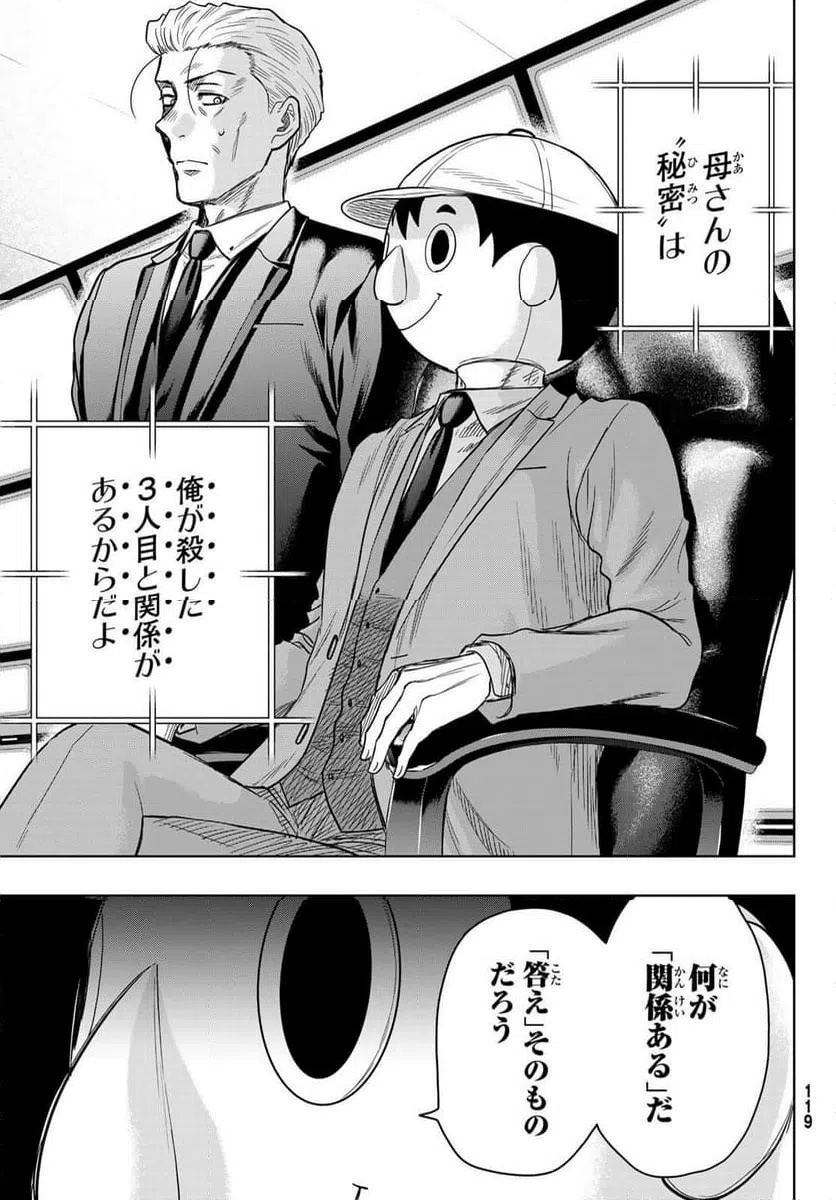 ページ 3 — 第117話