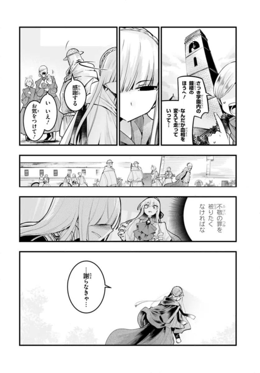 ページ 3 — 第11.2話