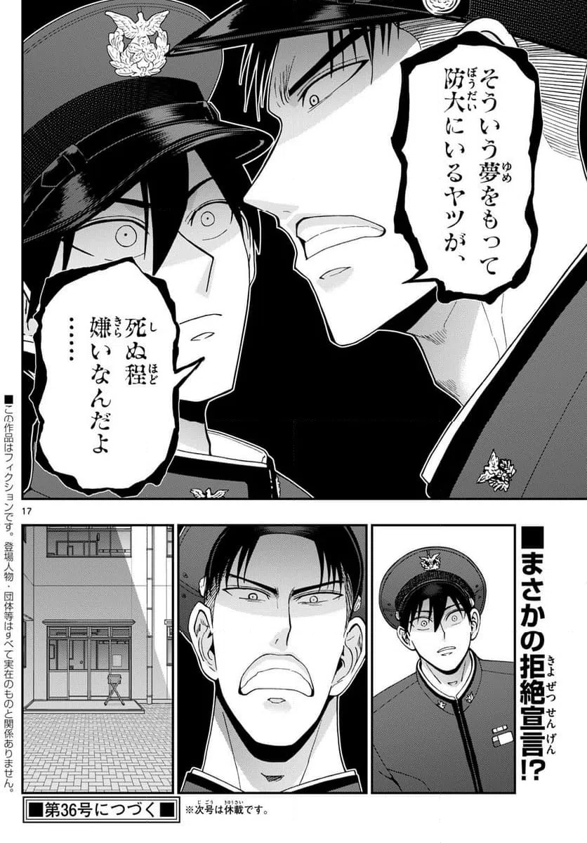 ページ 17 — 第352話