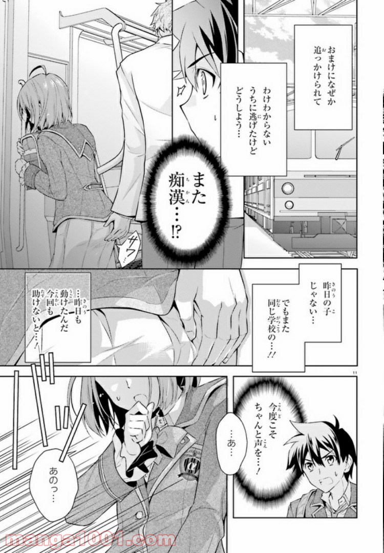 ページ 11 — 第2話