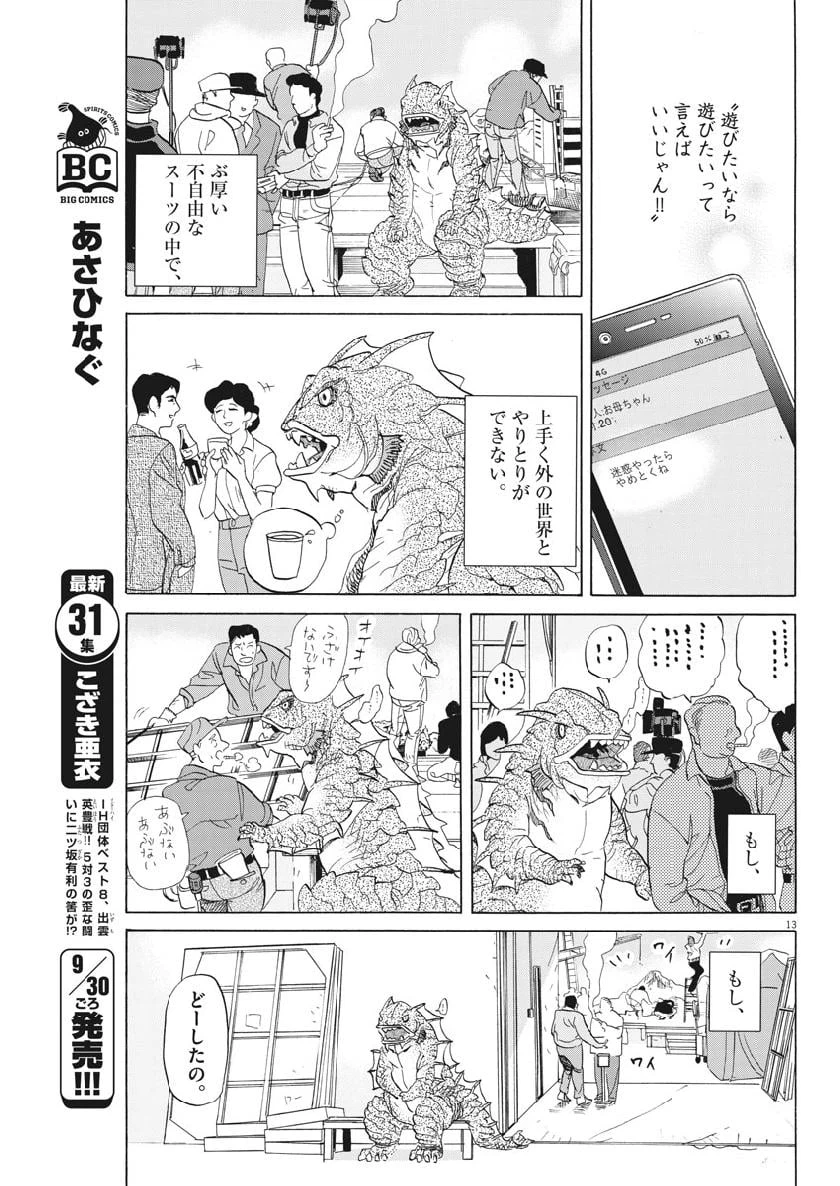ページ 13 — 第179話