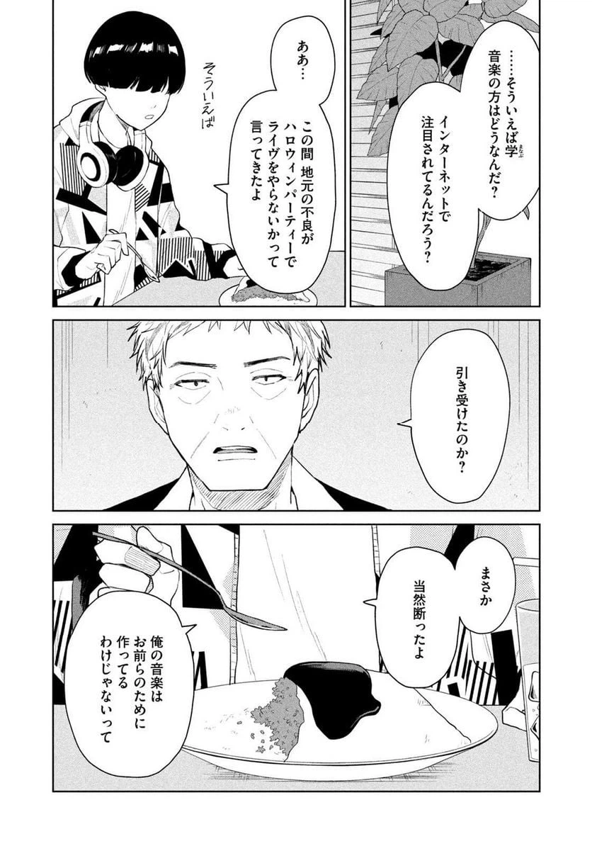 ページ 8 — 第30話