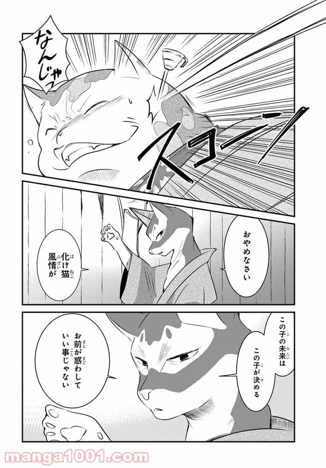 ページ 28 — 第10話