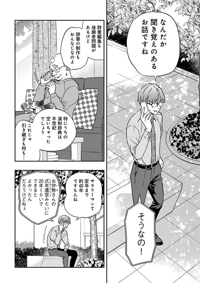 ページ 5 — 第16.3話