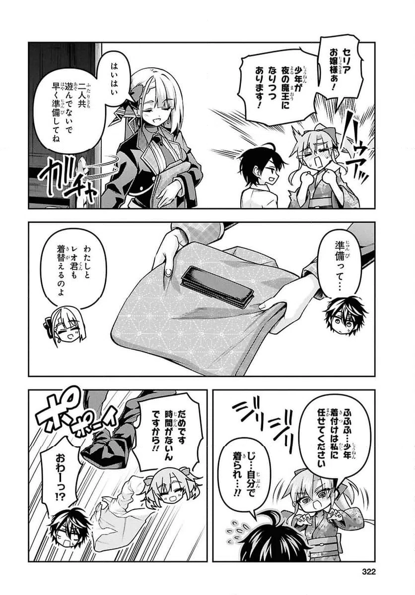 ページ 15 — 第54話