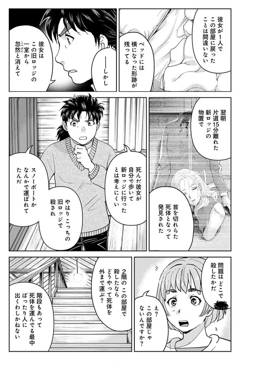 ページ 9 — 第120話