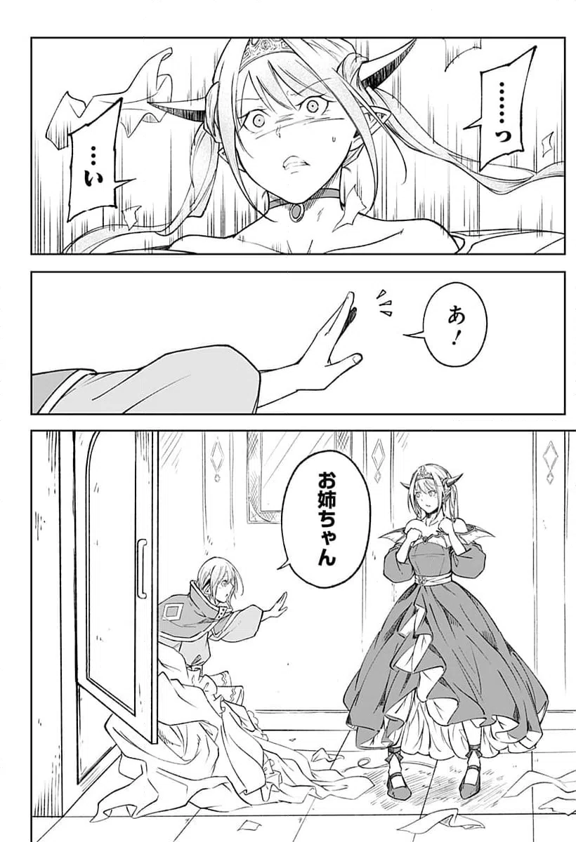 ページ 26 — 第8話