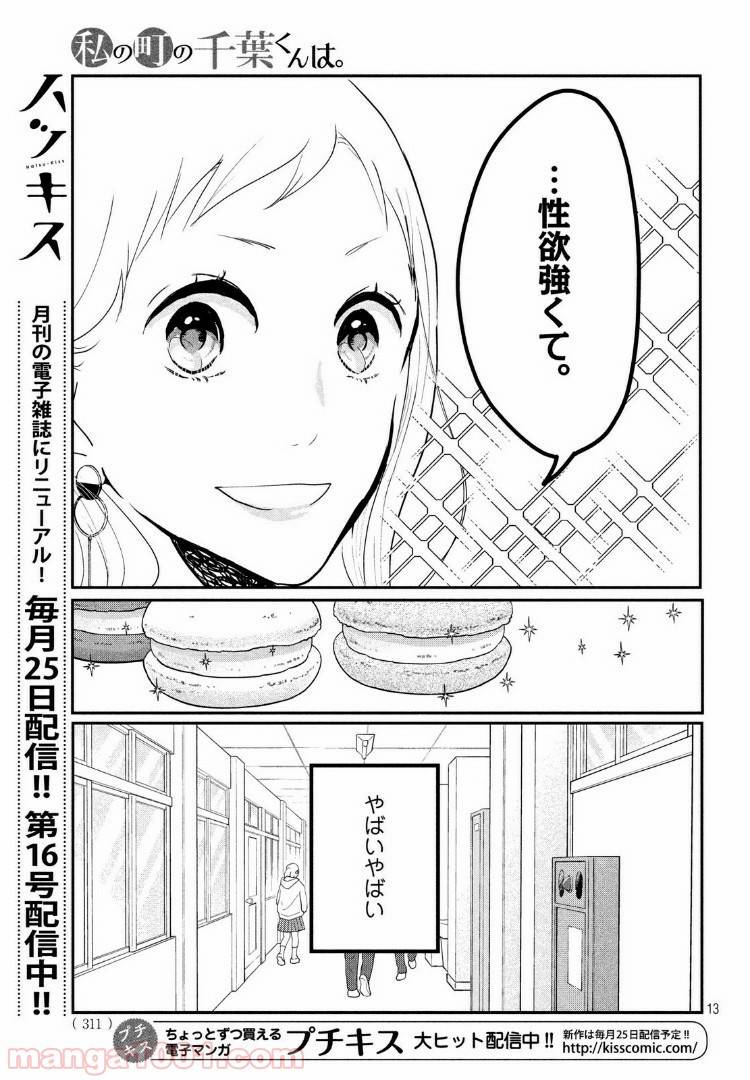 ページ 12 — 第19.1話
