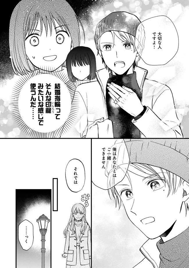 ページ 8 — 第3.2話