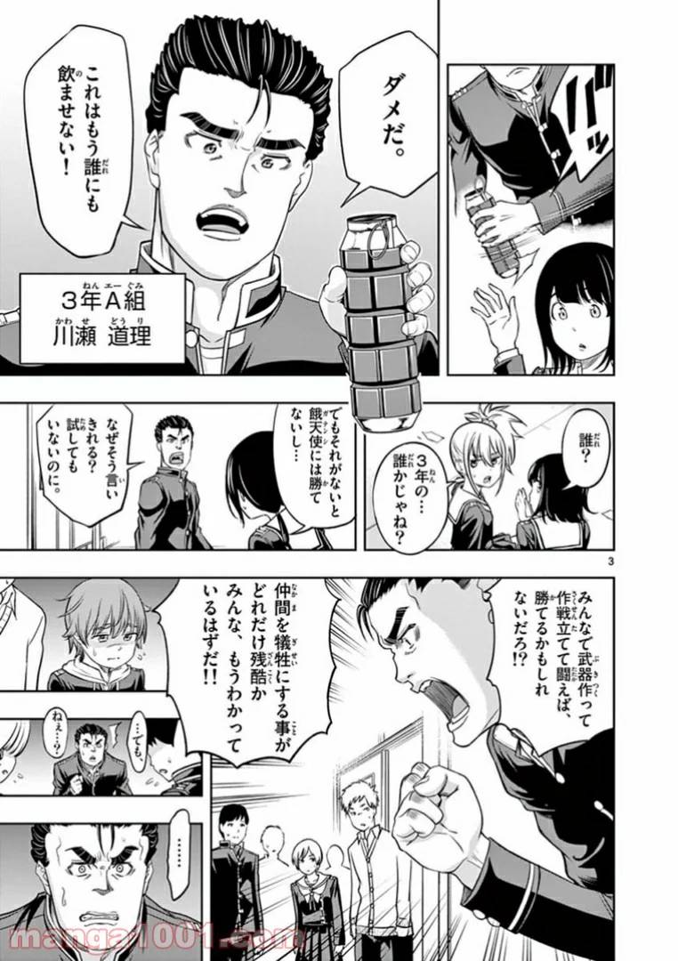 ページ 3 — 第4話