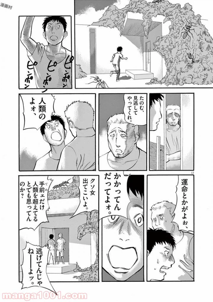 ページ 17 — 第48話