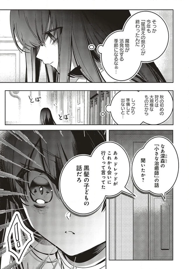 ページ 3 — 第17.2話