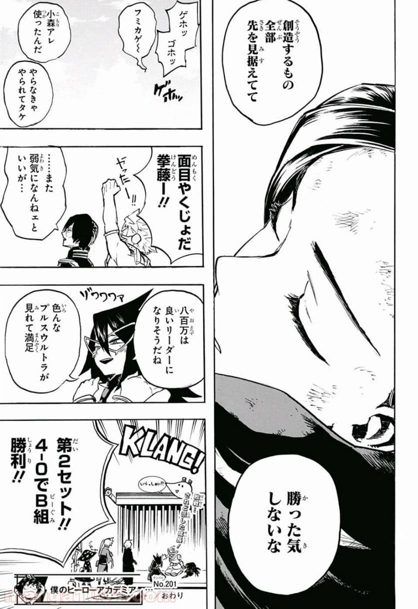 ページ 14 — 第201話