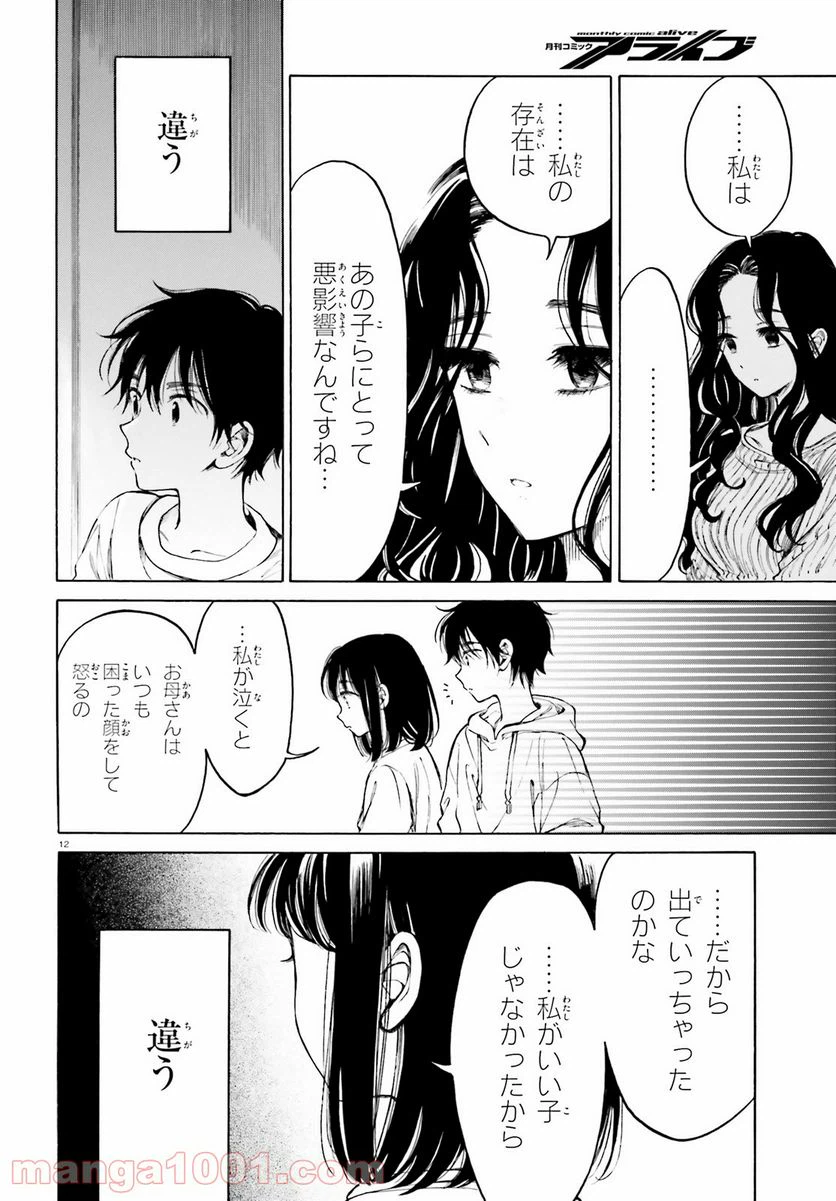 ページ 12 — 第108話