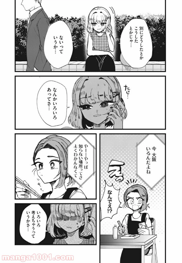 ページ 11 — 第17話