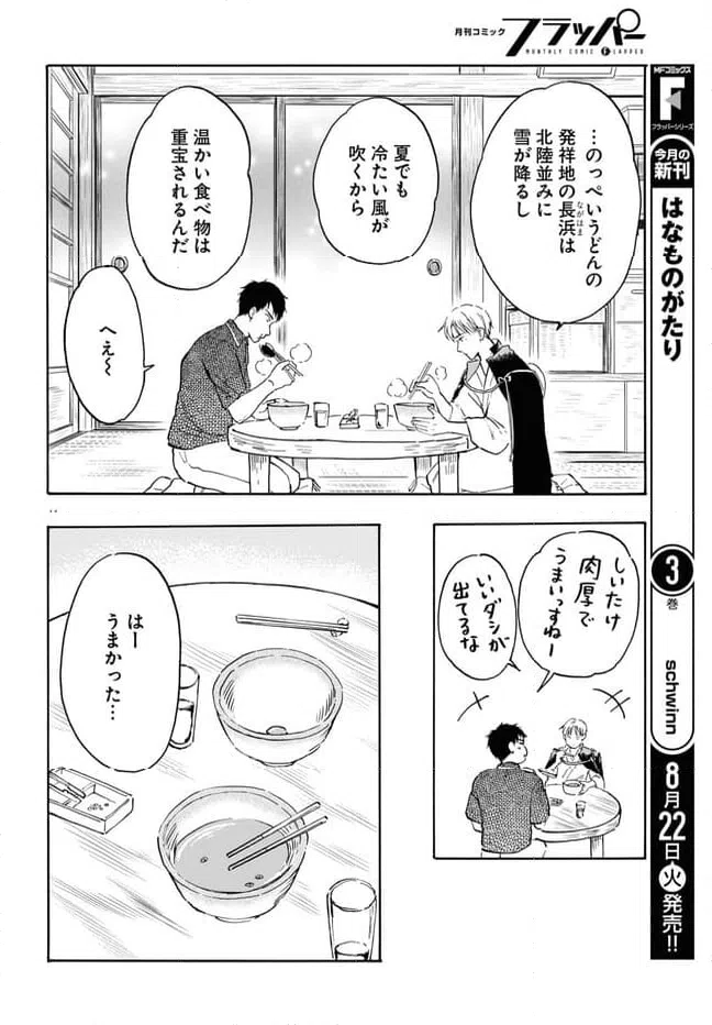 ページ 14 — 第10話