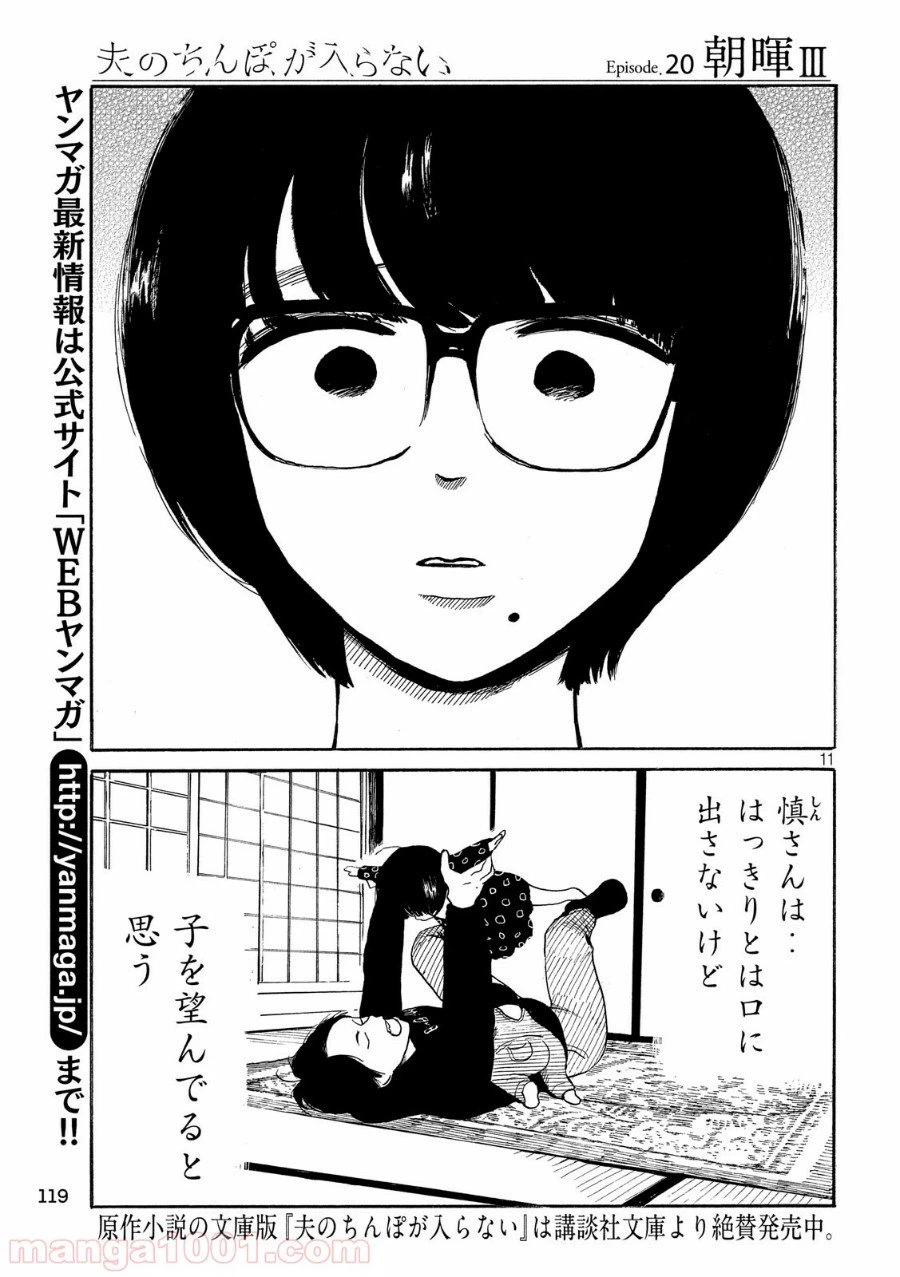 ページ 11 — 第20話