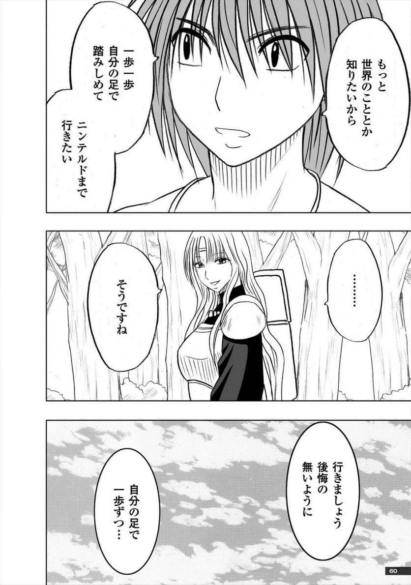 ページ 6 — 第31話