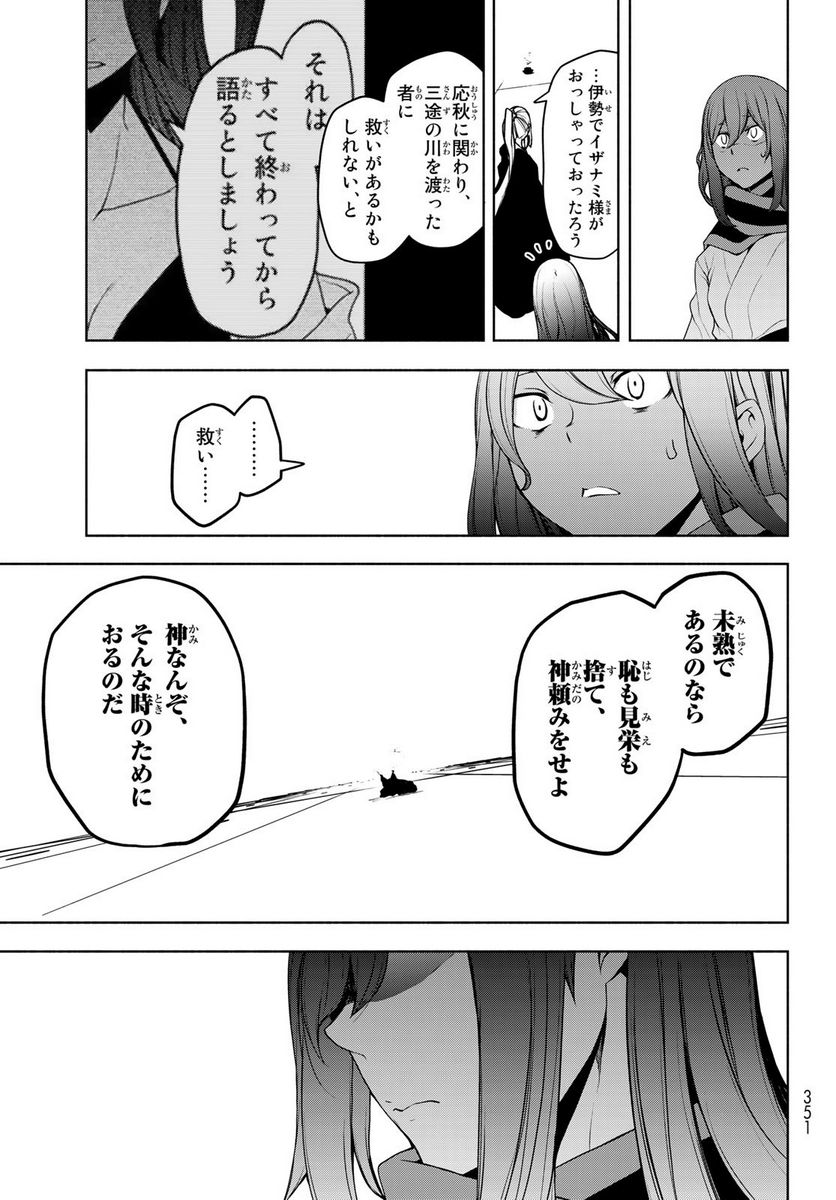 ページ 29 — 第167.2話